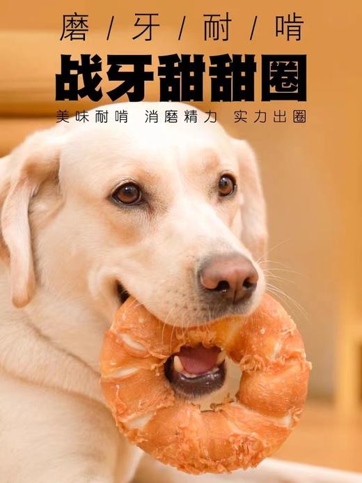 鸡鸭双拼牛皮甜甜圈狗狗磨牙零食耐咬洁齿中号两只装 商品图0