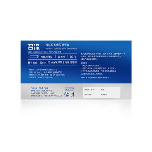 名流 MO玻尿酸润滑紧致安全套避孕套超薄 10只/圆包 商品图2
