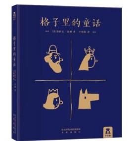 格子里的童话 商品图0