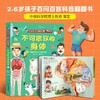 好奇孩子百问百答翻翻书系列-不可思议的身体 2-6岁孩子科普百科绘本 商品缩略图2