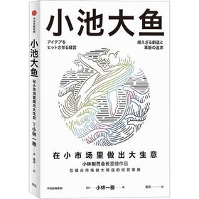 小池大鱼