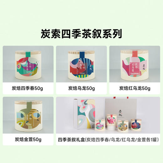 四季之茗乌龙茶系列 商品图4