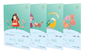 和大人一起读（4册）