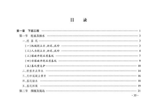 15113.5053  铁路工程预算定额 第二册 桥涵工程 商品图2