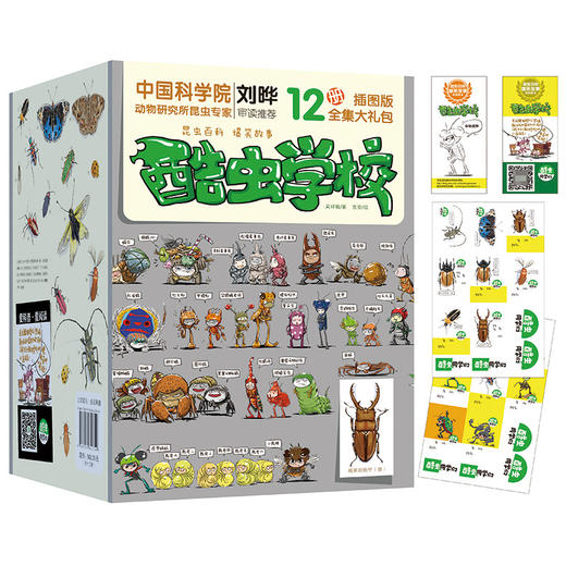 酷虫学校插图版（1-12册） 商品图0