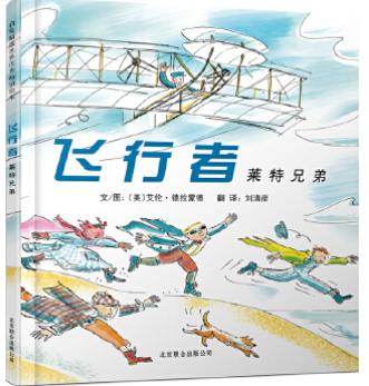 飞行者：莱特兄弟 商品图0