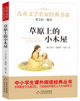 草原上的小木屋