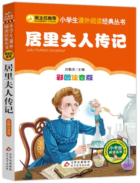 居里夫人传记 商品图0
