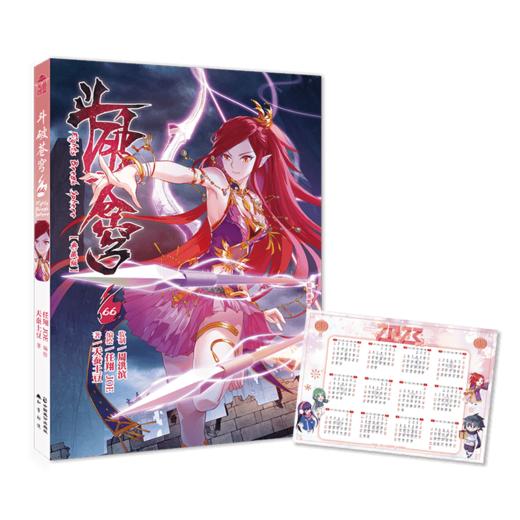 斗破苍穹 66 典藏版 商品图0