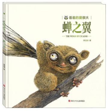 蝉之翼 商品图0