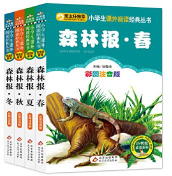 森林报·春 商品图0