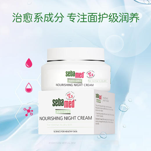 【中欧班列精选】德国施巴滋润系列修护晚霜 原装进口夜间调理呵护细腻皮肤不油腻晚霜 50ml/瓶 商品图3