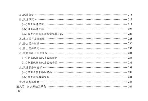 15113.5053  铁路工程预算定额 第二册 桥涵工程 商品图7