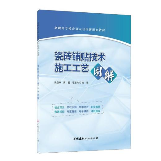 瓷砖铺贴技术施工工艺图解  商品图0