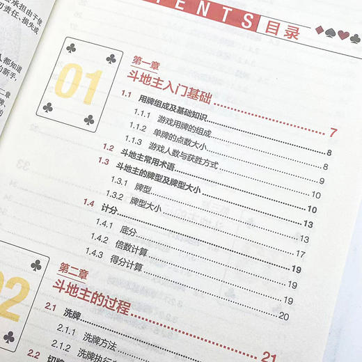 斗地主自学一本通 商品图2