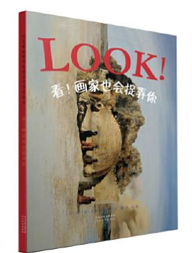 看！画家也会捉弄你 商品图0