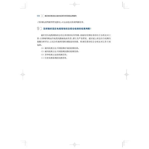 高压电缆现场故障测试定点百问百答及应用案例 商品图2