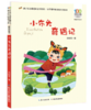 小布头奇遇记 商品缩略图0