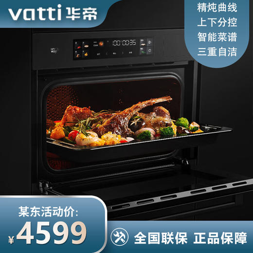 华帝（VATTI）蒸烤箱一体机嵌入式多功能蒸烤箱全能烹饪机彩屏操控50L搪瓷内胆APP掌控JFQ-i23019 商品图0