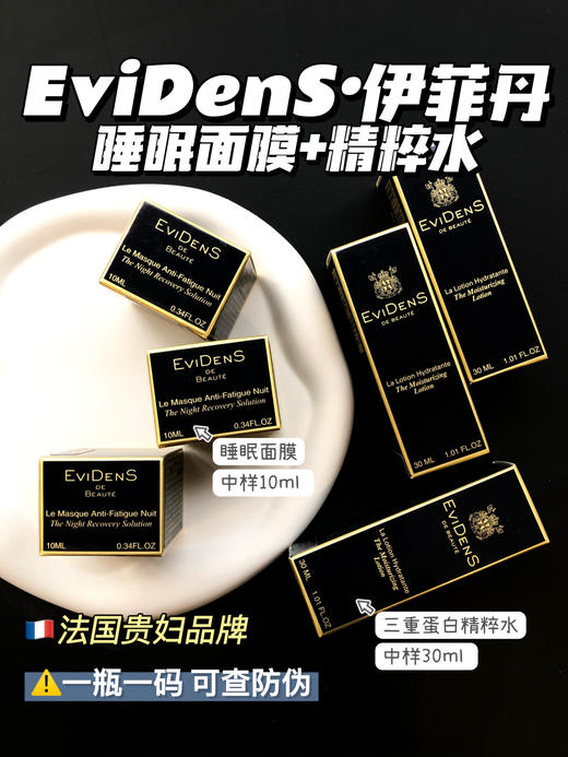 法国EVIDENS伊菲丹超级面膜/精粹水/超级面霜  全能三重胶原 涂抹 收缩毛孔保湿清洁修护 商品图5