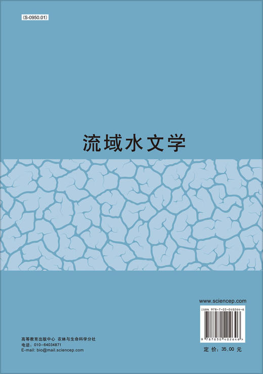 流域水文学/王健，吴发启 商品图1