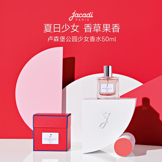 【Jacadi/亚卡迪】卢森堡公园少女淡香水 商品图0