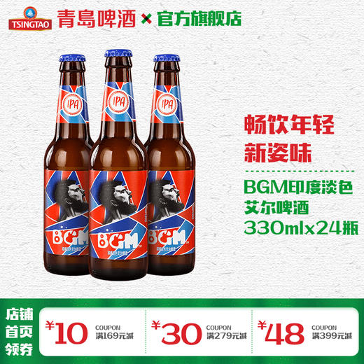 BGM印度淡色艾尔啤酒330mlx24瓶 商品图0