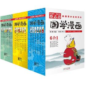 蔡志忠典藏国学漫画系列(套装共18册)