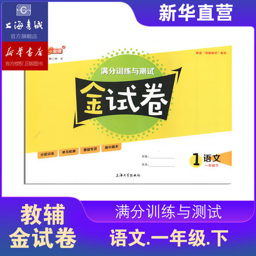 金试卷 2023上海教材同步辅导配套练习语文数学英语12345 商品图2