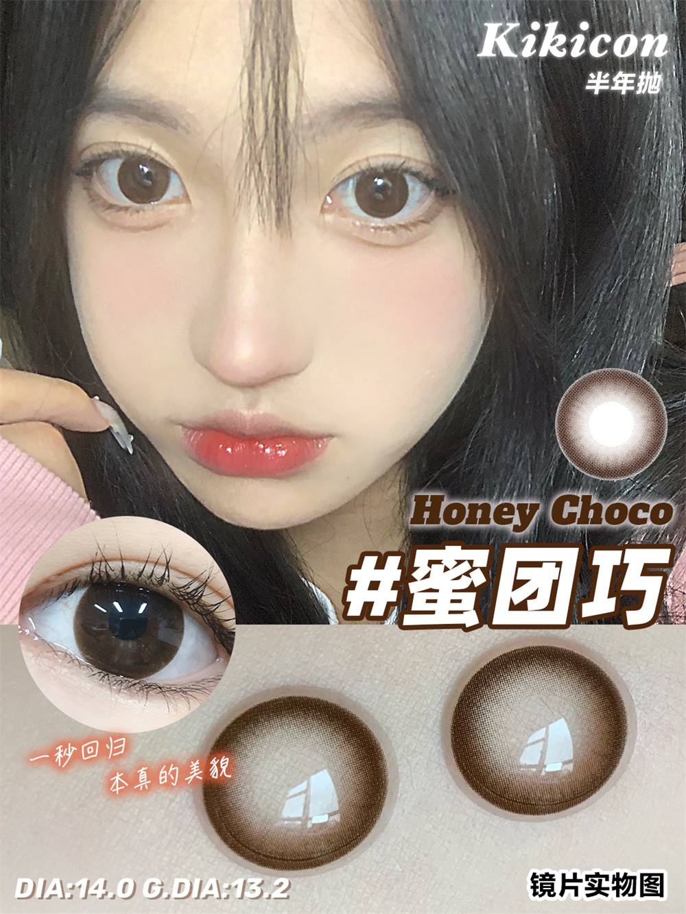 KikiCon 蜜团巧 (半年抛)