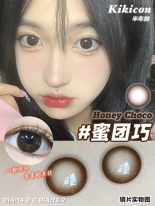KikiCon 蜜团巧 (半年抛) 商品图0