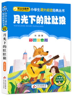 月光下的肚肚狼