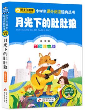 月光下的肚肚狼 商品图0