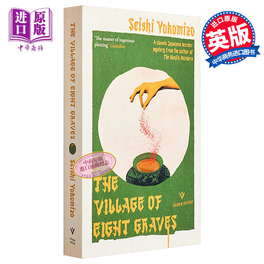 【中商原版】横沟正史 八墓村 金田一探案系列 The Village of Eight Graves 英文原版 Seishi Yokomizo 悬疑推理小说 商品图0