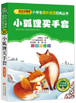 小狐狸买手套 商品图0