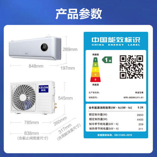 科龙空调 挂机大1匹新一级能效变频冷暖 一匹壁挂式卧室制冷 节能省电高颜值 KFR-26GW/LY1-X1 商品图6