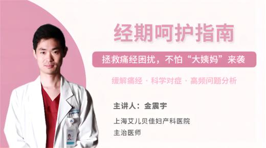 经期呵护指南：拯救痛经困扰，不怕“大姨妈”来袭 商品图0