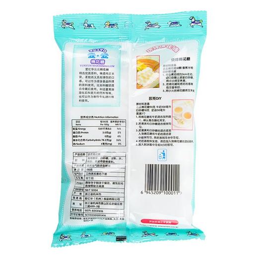 爱亿华云云棉花糖110g 商品图1