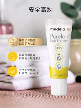 【78元2支】美德乐乳头羊脂膏7g100%纯乳头膏哺乳期孕期孕产妇防皲裂乳房乳霜MDL-72946