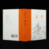 庄子 商品缩略图2