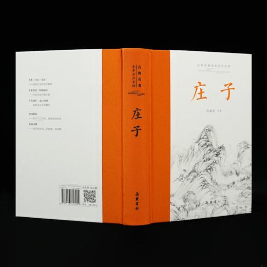 庄子 商品图2