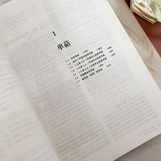 药理活性海洋天然产物手册   第一卷   萜类化合物 商品图7