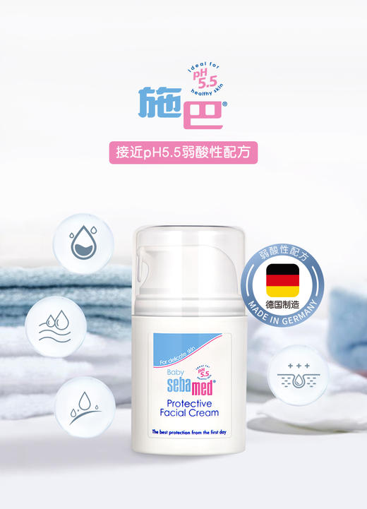 德国施巴婴儿护面霜 50ml/瓶-ZOBL 商品图3