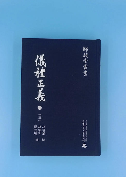 师顾堂丛书  仪礼正义（影印本，全六册）【限量函盒+布面精装本】 商品图1