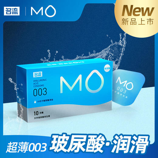 名流 MO玻尿酸003避孕套安全套10只装/圆包 超薄润滑裸感 商品图0