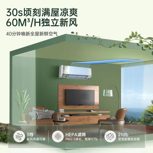 松下醇风 1.5匹一级变频 新风空调 壁挂式冷暖空调挂机自清洁除菌 WiFi语音 J13AKR10 商品图3