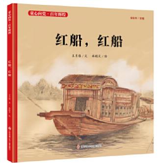 红船，红船 商品图0