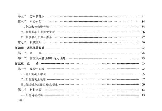 15113.5044  铁路工程预算定额 第三册 隧道工程 商品图5