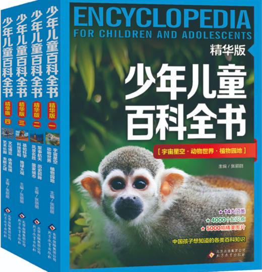 少年儿童百科全书 商品图0