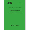 YB  定制门窗工程技术规程 T/CECS 1143-2022 商品缩略图1
